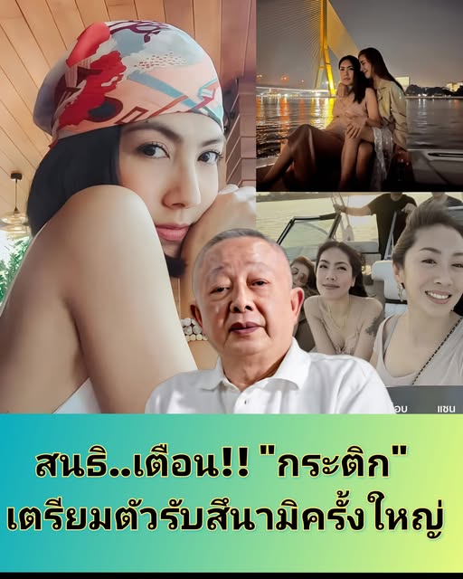 สนธิ..เตือน!!“กระติก” เตรียมตัวรับ สึนามิครั้งใหญ่