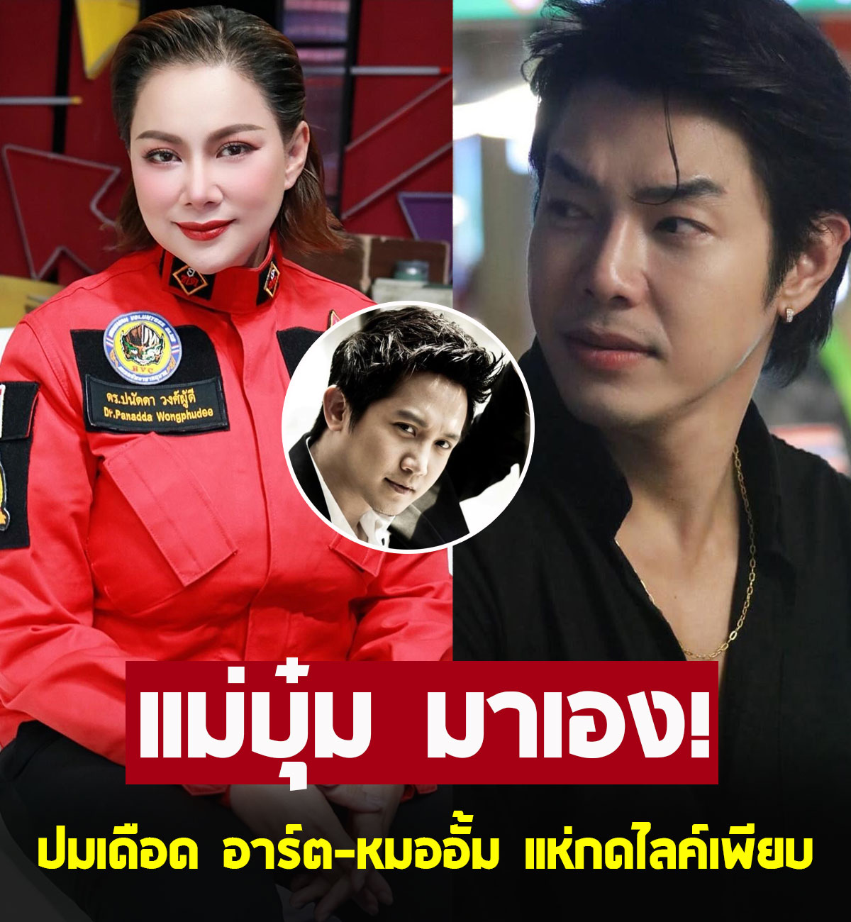 @กรี๊ดทั้งงาน หลัง สารวัตรหมี ปล่อยช็อต เด็ดกลางวันเกิด แพนเค้ก
