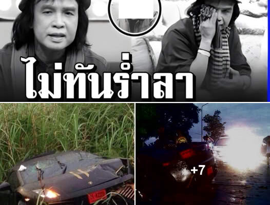 ให้กำลังใจ ครูสลา ไม่ทันร่ำลาคนใกล้ชิดจากไปแล้ว!!