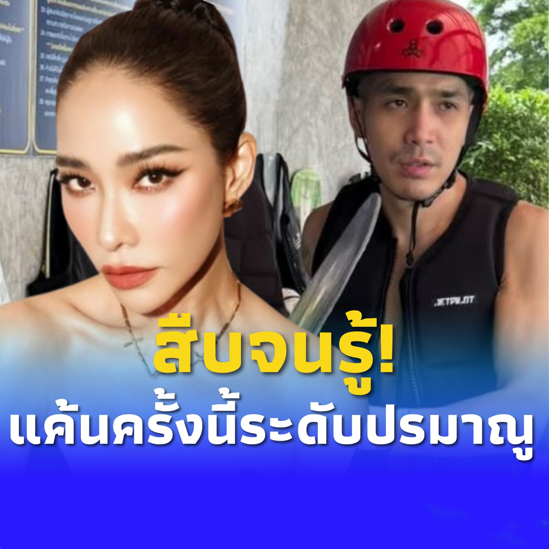 วีรกรรม “โต้ง ทูพี”ทำ พลอย เฌอมาลย์ แค้นสุดพลัง พิธีกรดัง เฉลยแล้ว