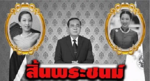 สิ้นพระชนม์ก่อนวัยอันควร ข่าววงในของ สมศักดิ์ เจียมธีรสกุล