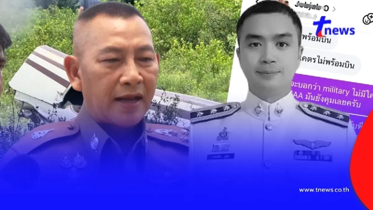 ผบ.ตร. พูดแล้วปมแชทสุดท้าย “สารวัตรจ๊อบ” บอกเครื่องแทบบินไม่ได้