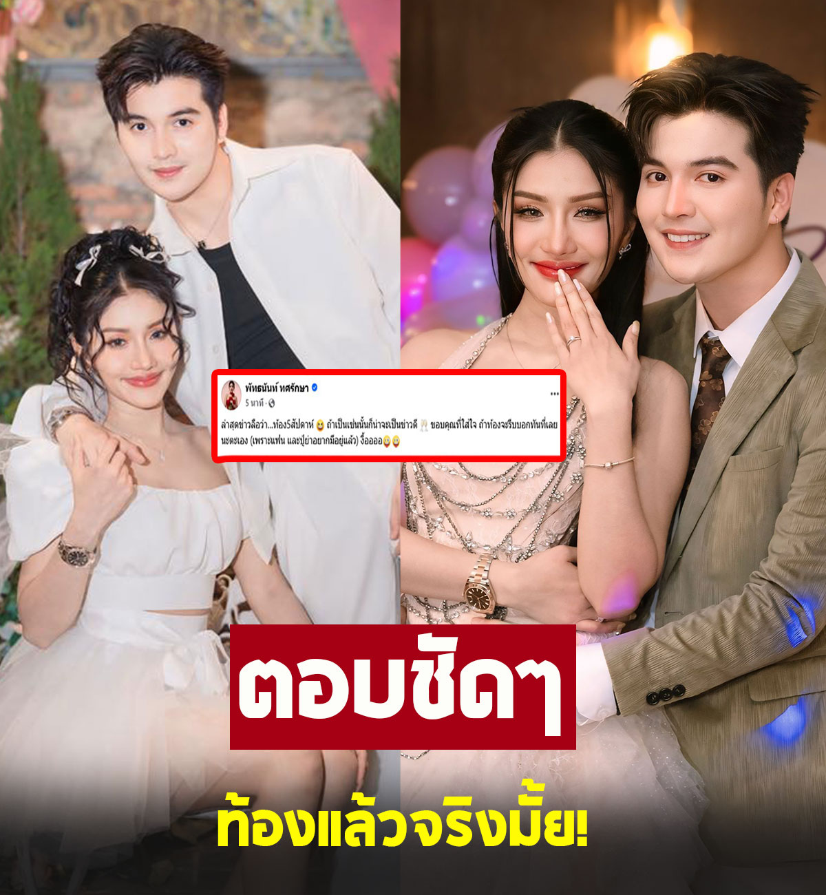 จบนะ แพรวพราว แสงทองตอบชัด ปมข่าวลือตั้งท้องหลังเพิ่ง ถูกขอแต่ง
