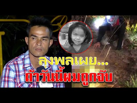 ลุงพล พูดแล้ว ถ้าหลักฐานชิ้นสุดท้าย เป็นของตัวเอง