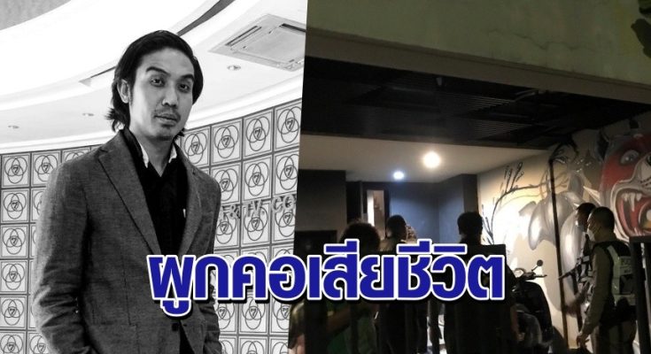 สลด ‘เจย์ ศุภกาญจน์’ ลูกชายดารารุ่นใหญ่ ‘เจี๊ยบ กาญจนาพร’ ผูกคอเสียชีวิต
