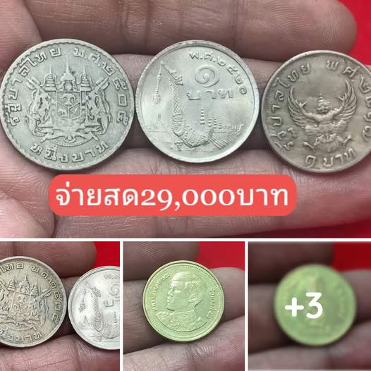 จ่ายสด29,000บาท ตามหาเหรียญ1บาทรัชกาลที่9