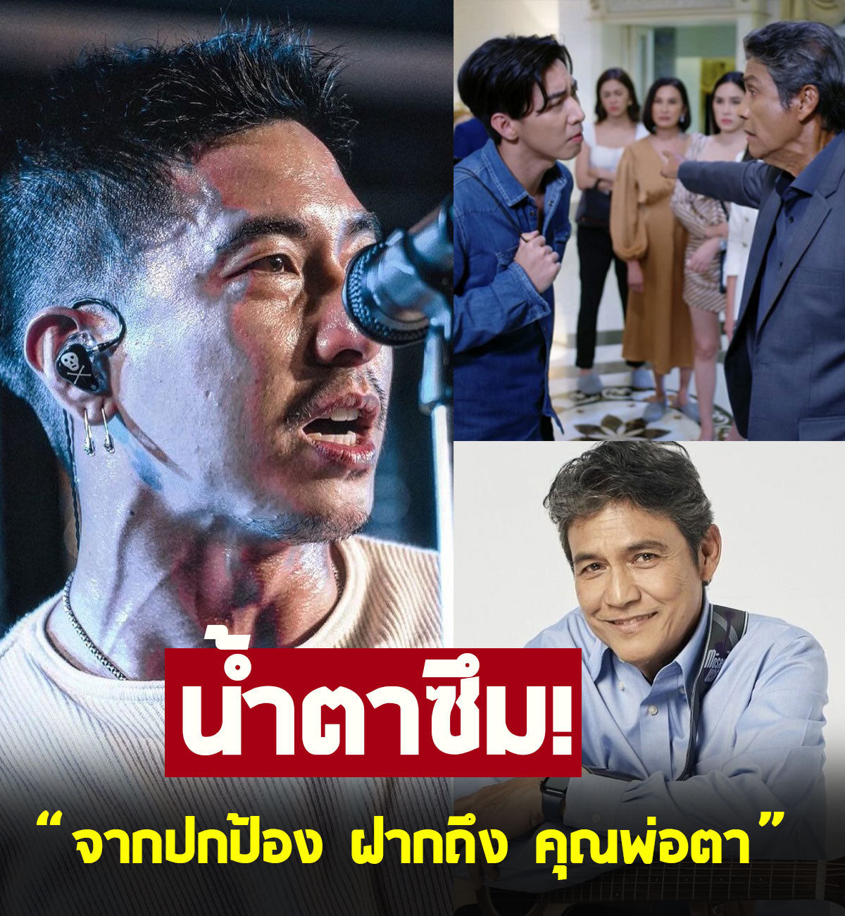 น้ำตาซึม โตโน่ ภาคิน โพสต์สุดอาลัยถึง เอ๋ ไพโรจน์