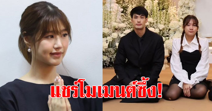 เฟย์ พรปวีณ์ แฟนสาว บอย ปกรณ์ แชร์โมเมนต์น้ำตาซึม