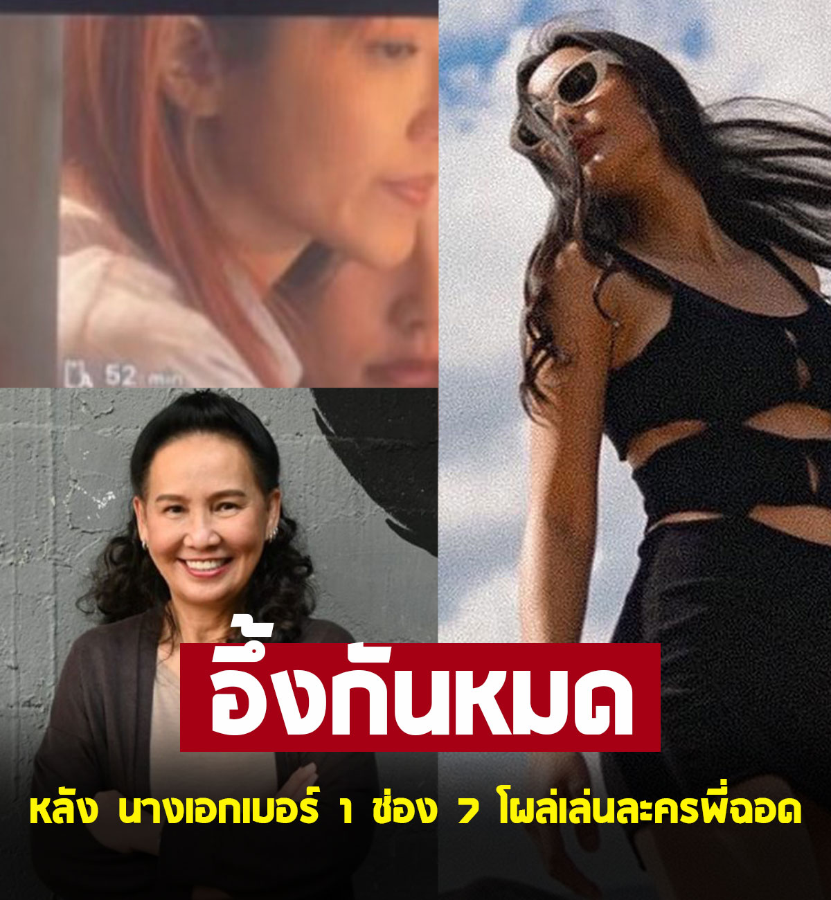 สุดเซอร์ไพรส์ นางเอกเบอร์ 1 ช่อง 7 โผล่เล่นละครค่าย พี่ฉอด