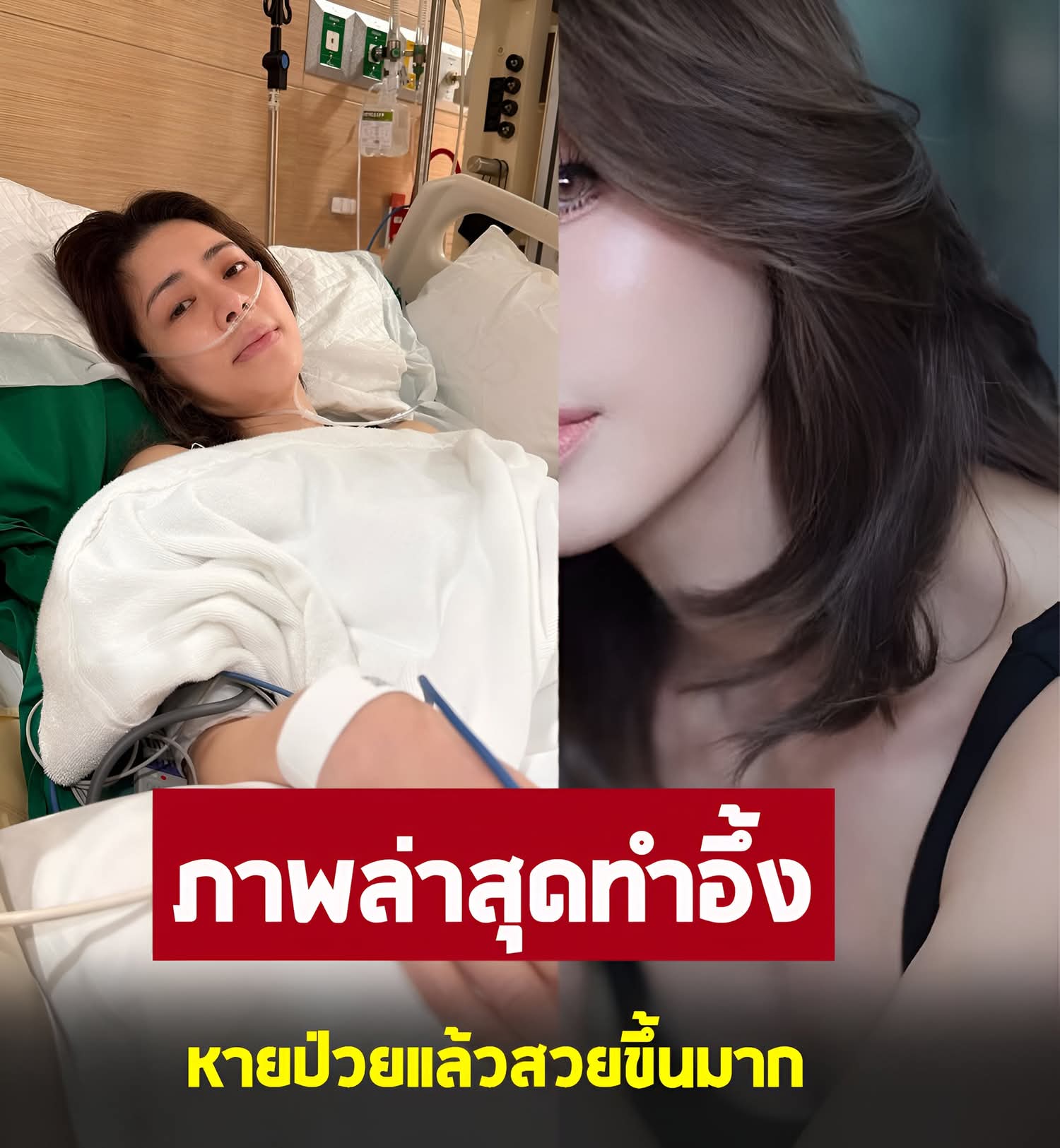 ภาพล่าสุด เอ๋ พรทิพย์ หลังหายจากมะเร็งปอด ทำอึ้งมาก