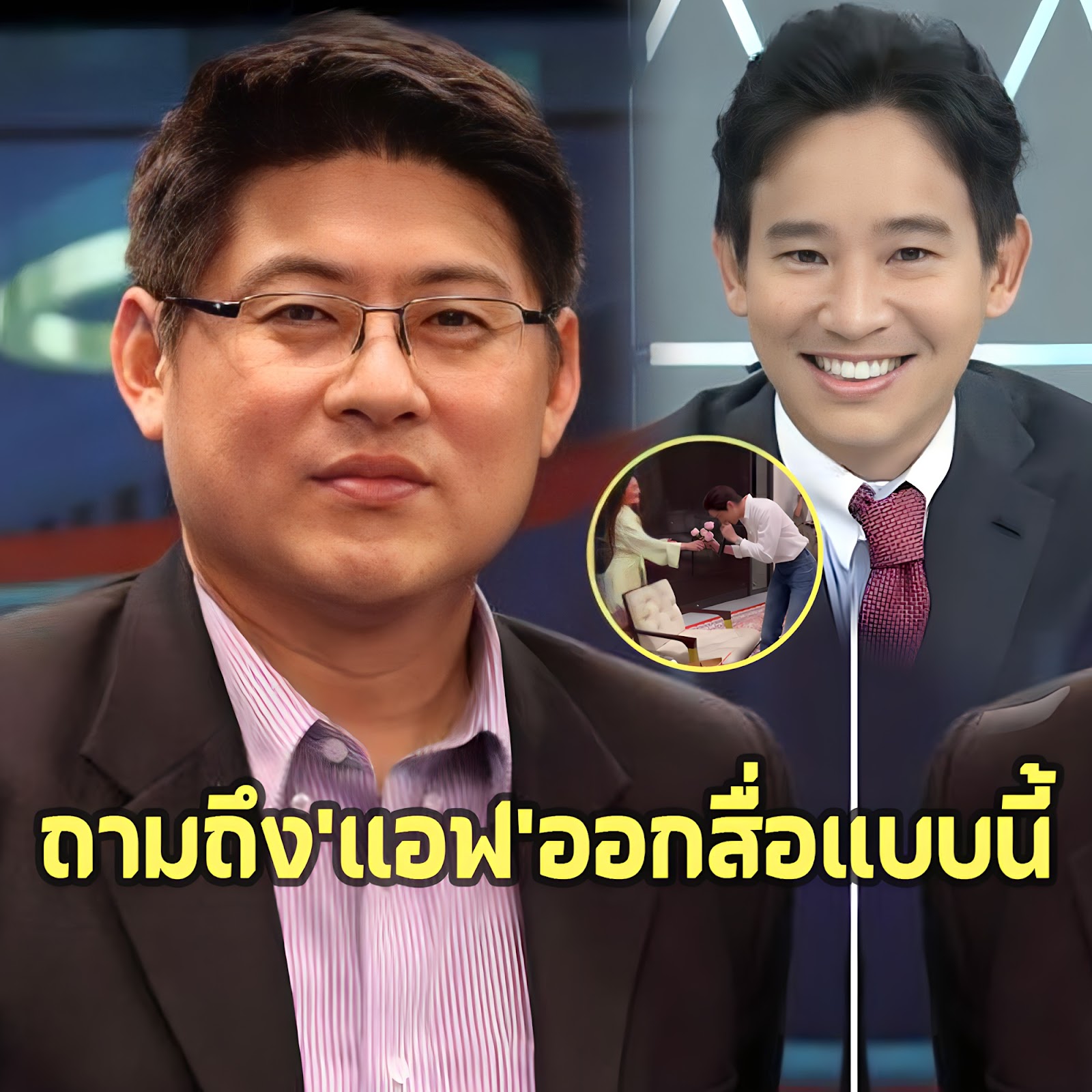 ‘สรยุทธ’ เผยความลับ ‘ทิม พิธา’ ไว้แบบนี้ หลังฝ่ายชายไปเจอ‘แอฟ ทักษอร’