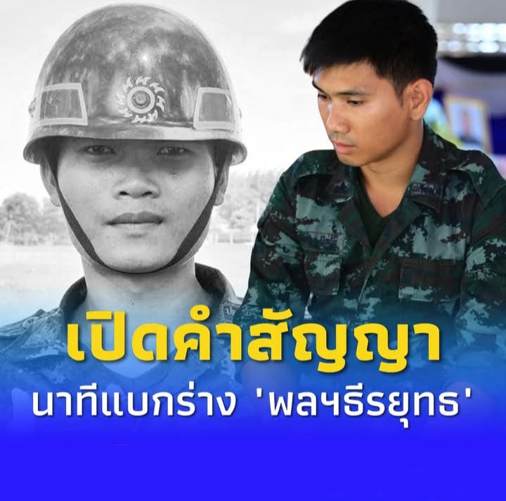 เปิดคำสัญญาหัวหน้าทีม นาทีแบกร่าง พลฯธีรยุทธ ฝ่าสมรภูมิกลับบ้าน