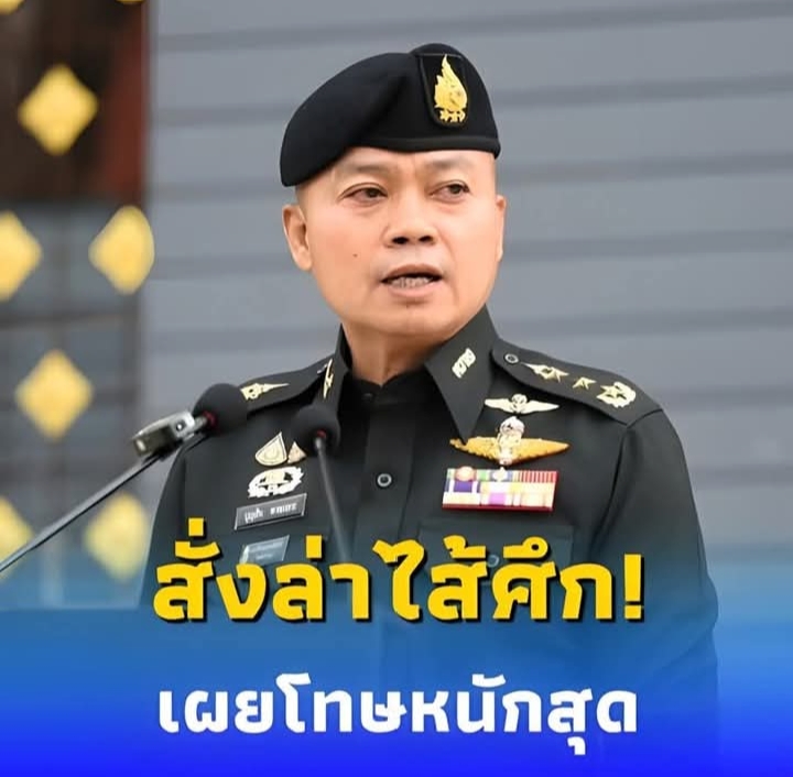 มทภ.2 ถก ผู้ว่าอีสาน กำจัดโดรน ล่าไส้ศึก โทษหนักสุด ประหารชีวิต