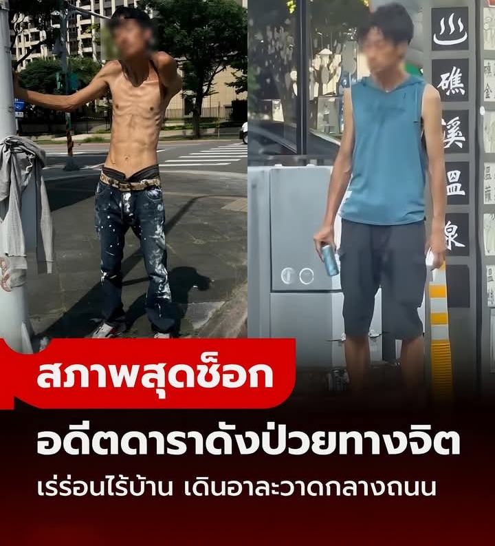 เห็นสภาพแล้วช็อก “อดีตดาราดัง” ป่วยทางจิต เร่ร่อนไร้บ้าน เดินอาละวาดกลางถนน