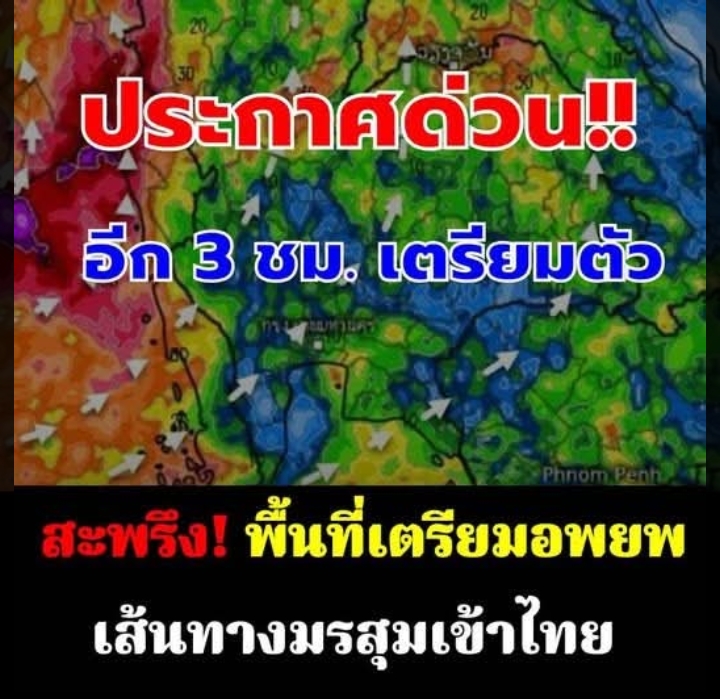 เปิดภาพเส้นทางมรสุมเข้าไทย รับมือฝนตกหนัก เตือนพื้นที่เสี่ยงต้องระวัง