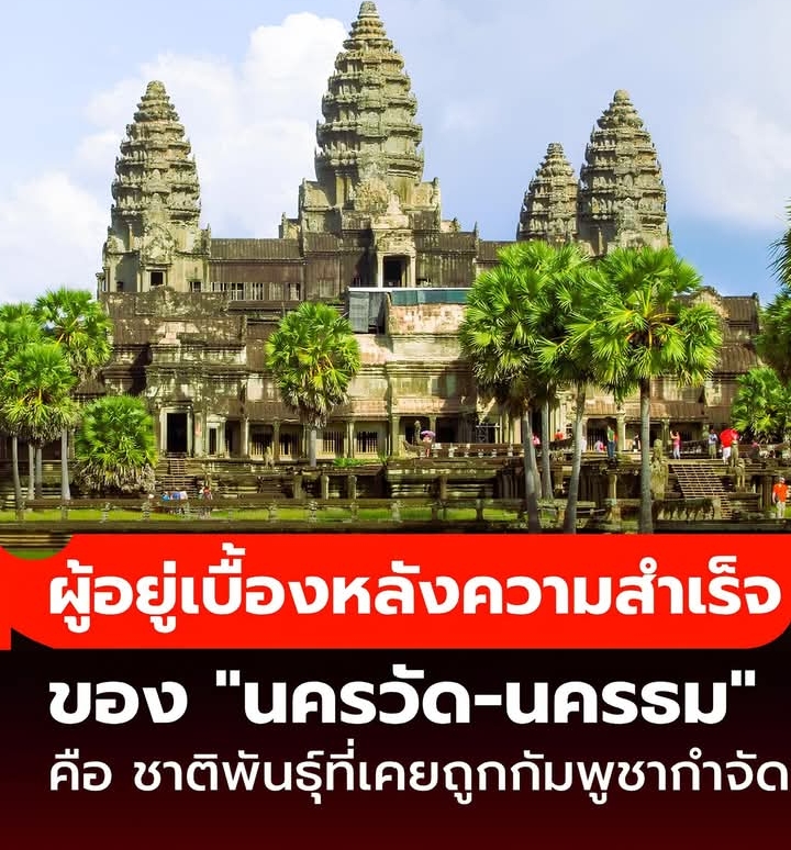 คนที่สร้าง “นครวัด-นครธม” แห่งจักรวรรดิขอม ที่แท้เป็นชาติพันธุ์ที่คุมช้างเก่งที่สุดในโลก