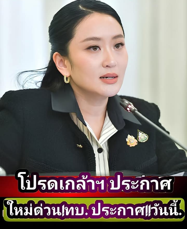 ด่วน!! ศาล รธน.มีมติ แพทองธาร ชินวัตร พ้นตำแหน่งนายกรัฐมนตรี