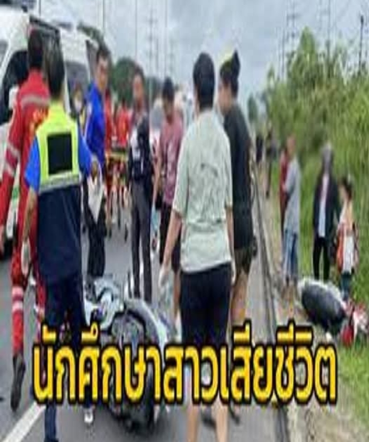 นักศึกษาสาว ไปไม่ถึงห้องเรียน รถจักรยานยนต์เฉี่ยวชนกันล้ม รถบรรทุกขับตามหลังมาทับซ้ำเสียชีวิต จ.เชียงใหม่