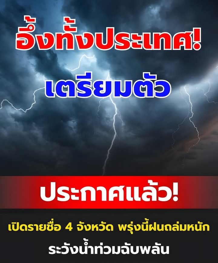 เตือนพื้นที่เสี่ยง ฝนตกหนัก ถึง หนักมาก เย็นนี้ขึ้นฝั่งเวียดนาม