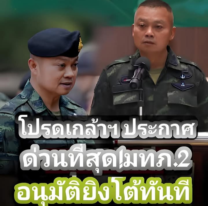 แม่ทัพภาค 2 เตือนเข้ม หากพบทหาร