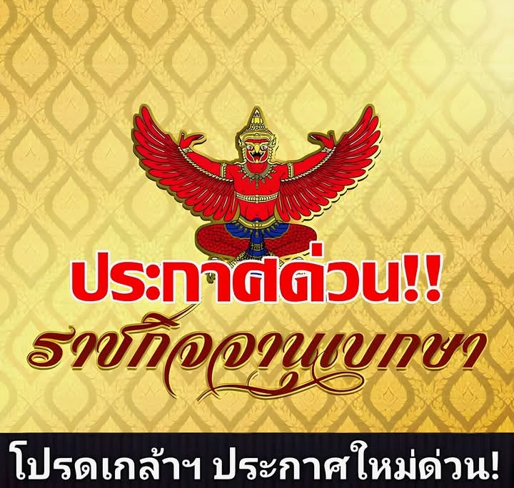 ราชกิจจาฯ ถอดยศ-ยึดเครื่องราชฯ 34 ตำรวจ ผิดวินัยร้ายแรง ถูกไล่ออก