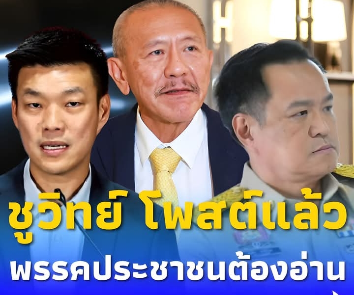 “ชูวิทย์”โพสต์แล้ว เตือนสติพรรคประชาชน พายเรือให้หนูนั่งนายกฯ