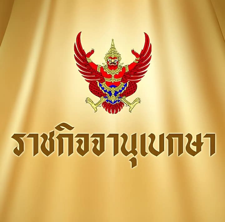 ราชกิจจาฯ เผยแพร่ประกาศ มีพระบรมราชโองการโปรดเกล้าโปรดกระหม่อม ให้ข้าราชการตุลาการ พ้นจากตำแหน่ง จำนวน 5 ราย