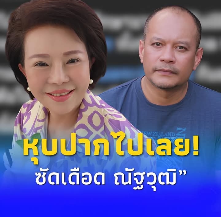 “อมรัตน์” ไม่ไว้หน้า ฟาดเดือด “ณัฐวุฒิ ใสยเกื้อ” หุบปากไปเลย