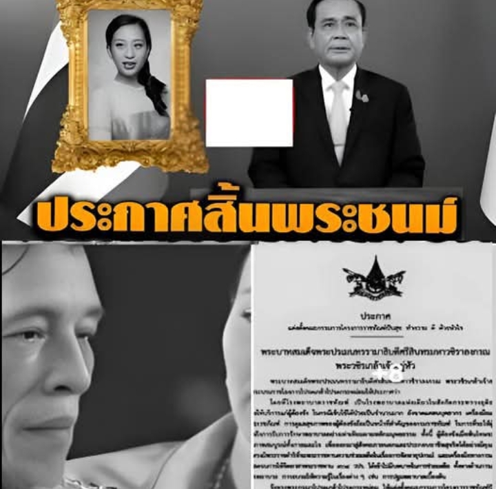 ด่วน!! ข่าวเศร้า !แถลงการณ์สำนักพระราชวัง เรื่อง เจ้าฟ้าพัชรกิติยาภาฯ