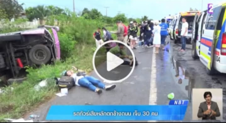 อุบัติเหตุรถทัวร์พลิกคว่ำจากฝนตกหนัก ‎
