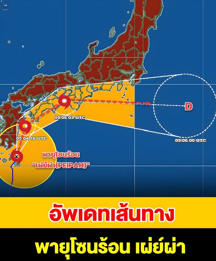 อัพเดทเส้นทาง พายุโซนร้อน เผ่ย์ผ่า