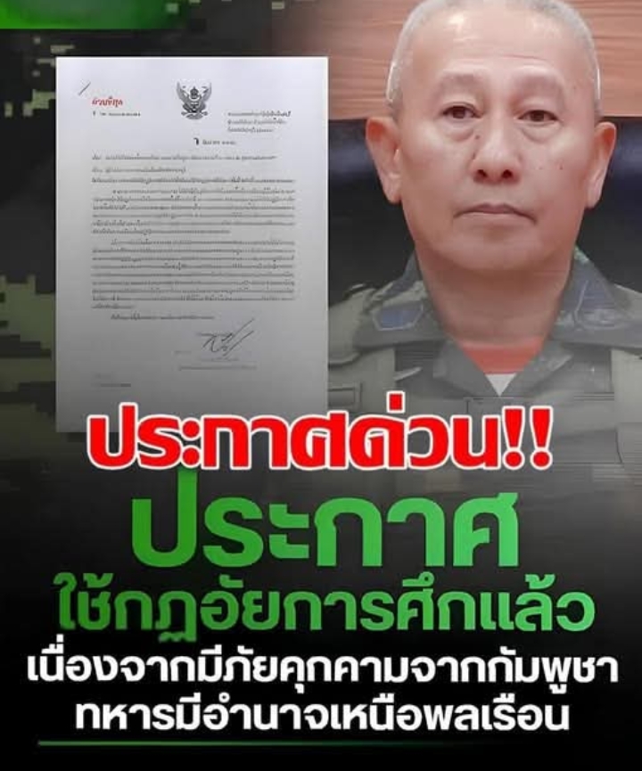 ด่วน !! ประกาศกฏอัยการศึกแล้ว !!นี่ล่ะคือสิ่งที่รอคอยมานาน