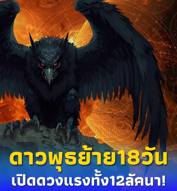 ดาวพุธย้าย 18วัน ทั้ง “12ลัคนา” มีเรื่องต้องระวัง โหรดัง ลั่นเอง