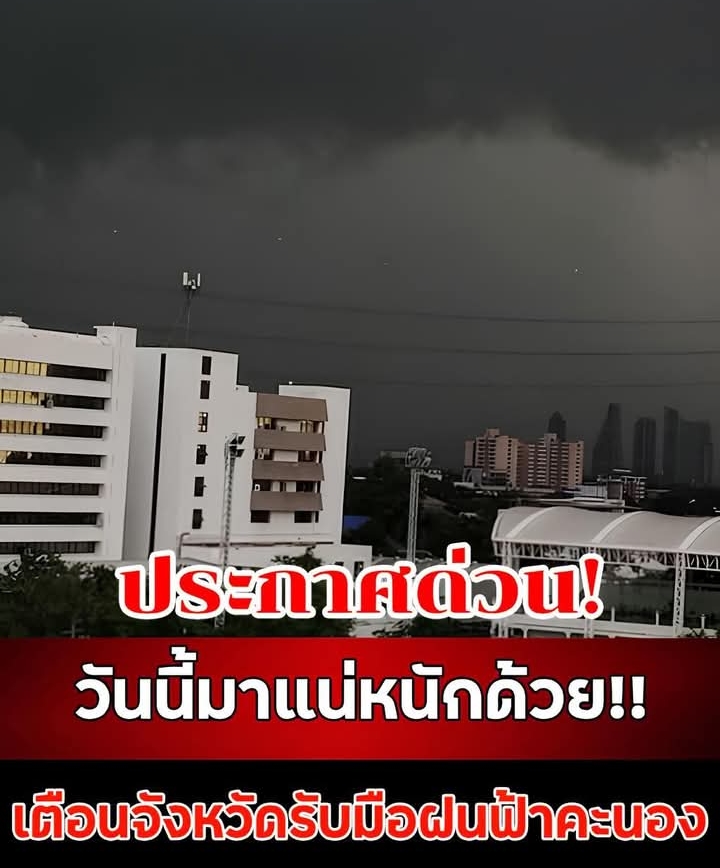 วันนี้มาแน่หนักด้วย!! เตือนจังหวัดรับมือฝนฟ้าคะนอง