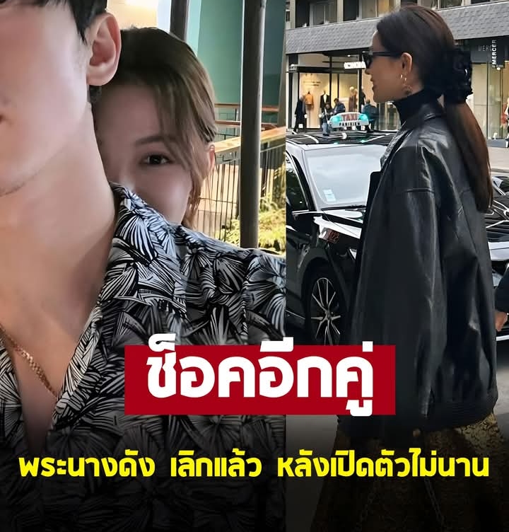 แฟนๆแห่เสียดาย หลังวงในบอก พระ-นางดัง เลิกกันแล้ว