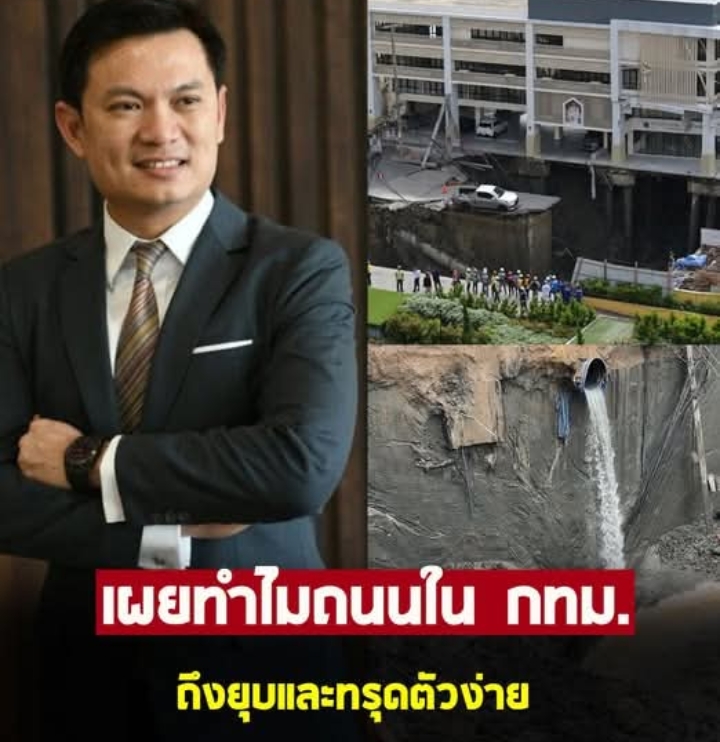 ดร.เอ้ สุชัชวีร์ เผยสาเหตุทำไมถนนกรุงเทพฯ ถึงยุบ ทรุดตัวง่าย