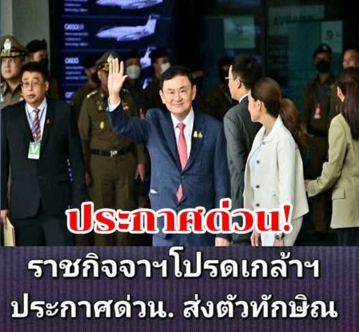 ราชทัณฑ์ เผยเหตุส่งตัว ทักษิณ ชินวัตร เอกซเรย์ปอด