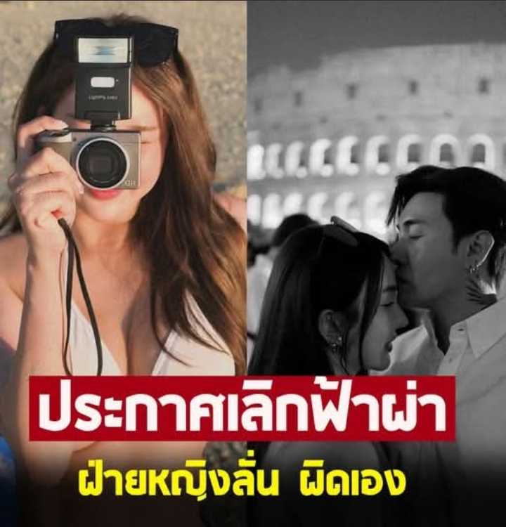 แฟนๆใจหาย คู่รักดัง ประกาศจบความสัมพันธ์กันแล้ว