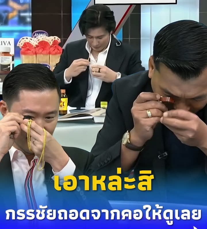 หนุ่ม กรรชัย ถอดพระเครื่องในคอ ให้ 2 เซียนพระดังส่องดูกลางรายการ