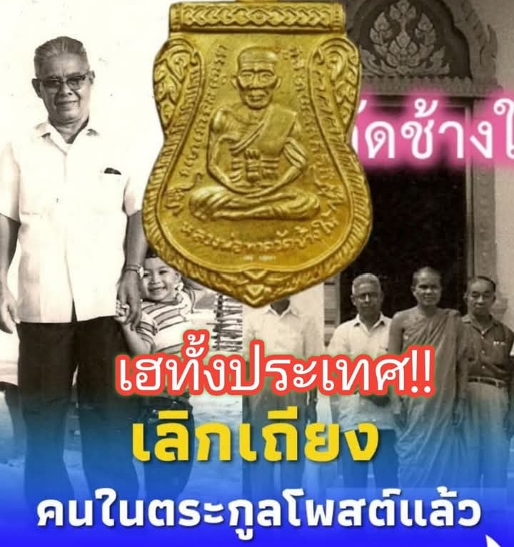 ชัดเจน ตระกูลคณานุรักษ์ เผยแล้ว ปมเหรียญหลวงปู่ทวดปี 08 เนื้อทองคำ