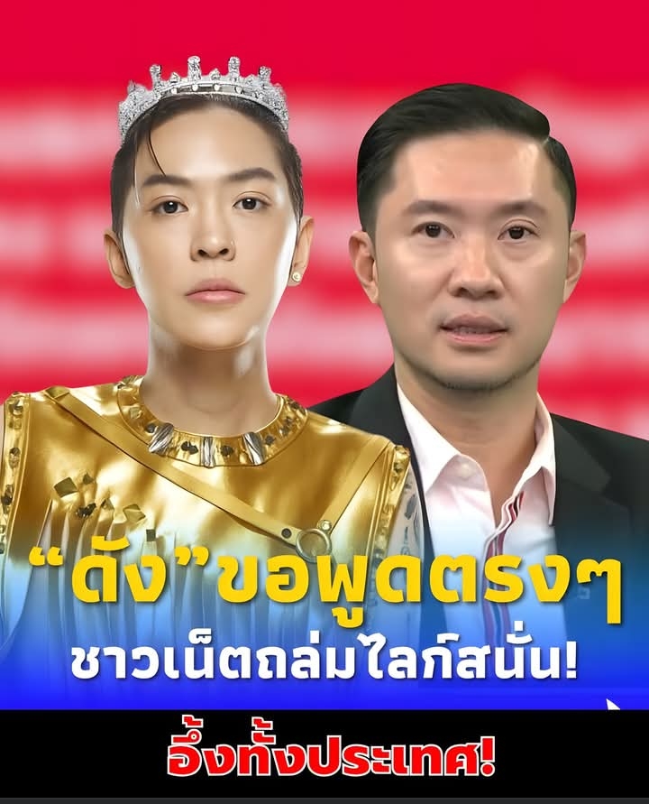 “ดัง พันกร” ขอโพสต์ถึง “บอย ท่าพระจันทร์” ไม่แปลกใจ คนไลก์นับหมื่น