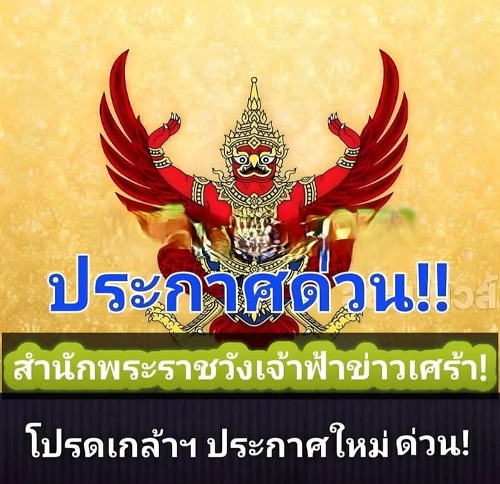 ราชกิจจาฯ ประกาศกองทัพภาค 2 ไทยจัดกำลังพลประจำจุด เตรียมพร้อมโต้เขมร