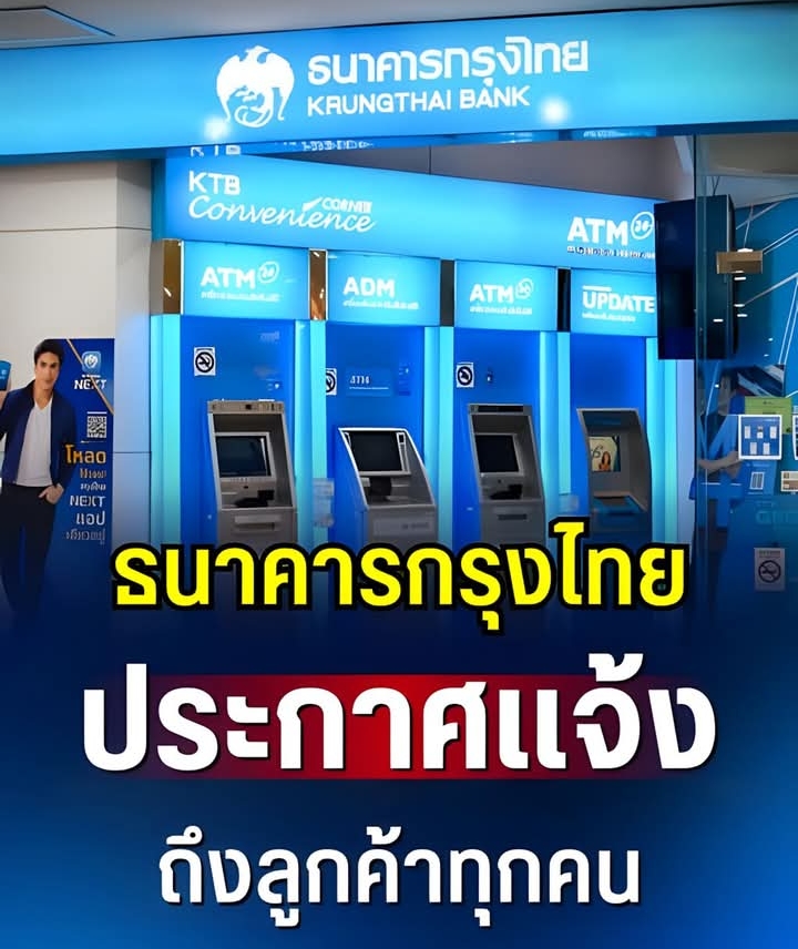ธนาคารกรุงไทย ประกาศแจ้งถึงลูกค้าทุกคน