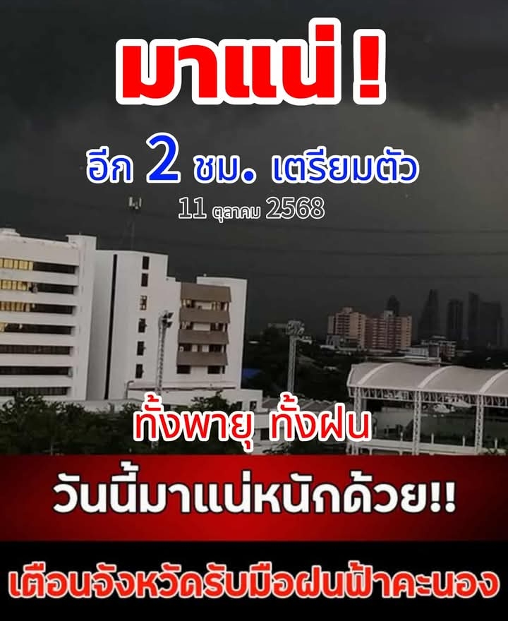 วันนี้มาแน่หนักด้วย!! เตือนจังหวัดรับมือฝนฟ้าคะนอง