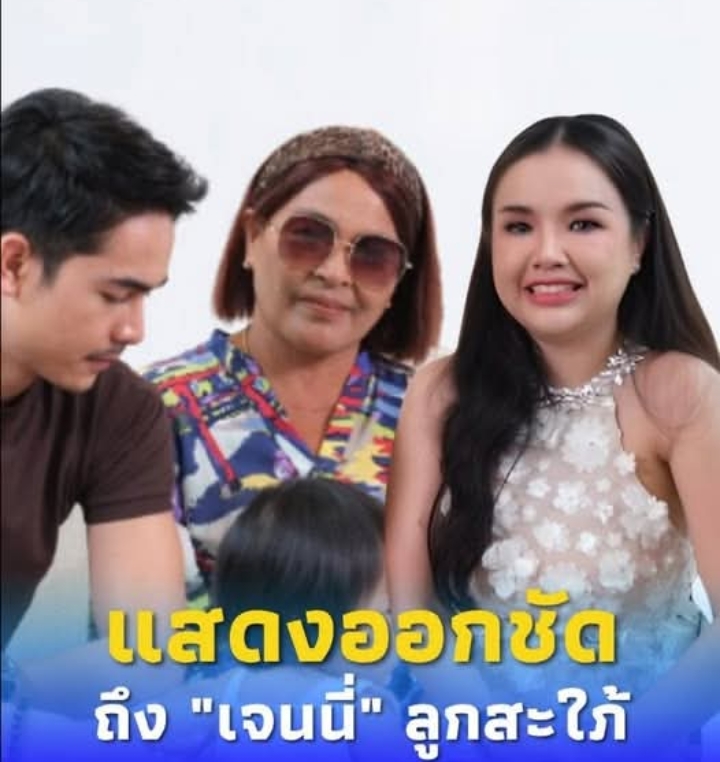 นิ่งไม่ได้ “คุณแม่ยิว ฉัตรมงคล” แสดงออกชัดถึง “เจนนี่” ลูกสะใภ้