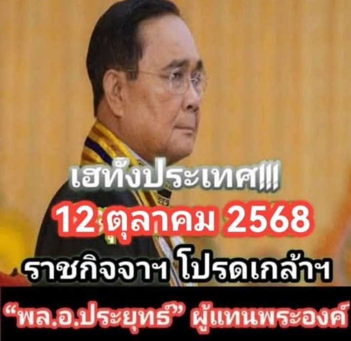 โปรดเกล้าฯ “พล.อ.ประยุทธ์” ผู้แทนพระองค์ พระราชทานปริญญาบัตร