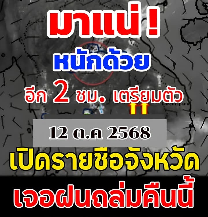 เปิดรายชื่อจังหวัด เจอฝนถล่มคืนนี้