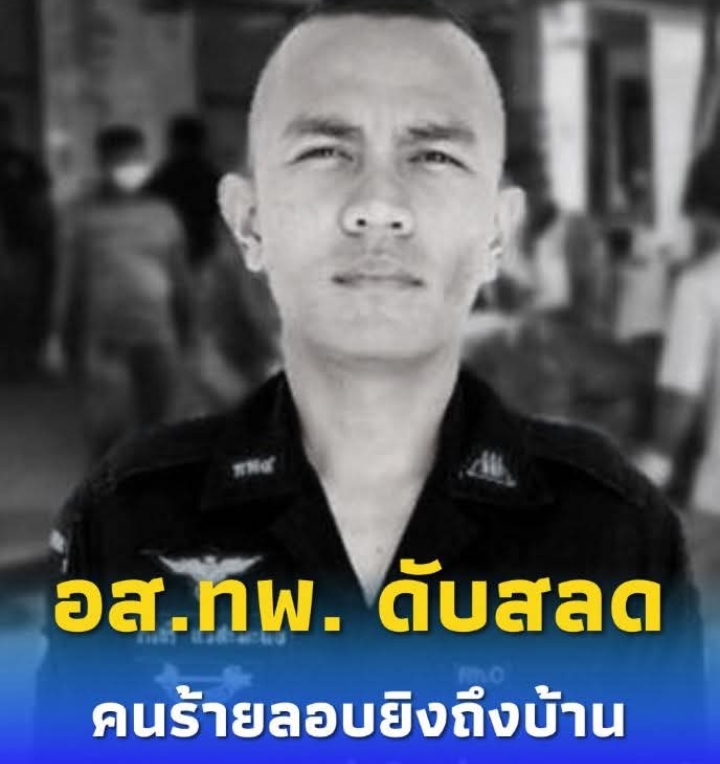 สุดสลด “อส.ทพ.นาซือรี” ถูกลอบยิงคาบ้าน เสียชีวิตเศร้า