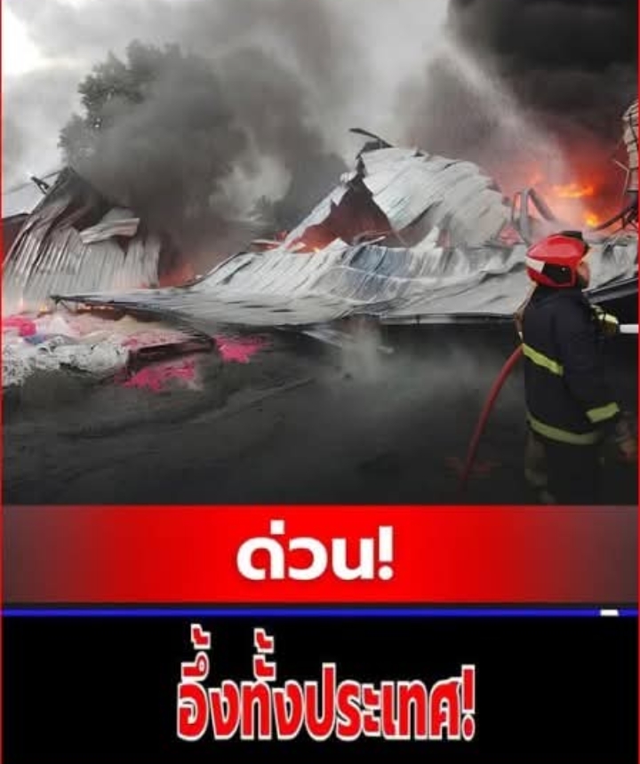 ด่วน!! ไฟไหม้โรงงาน บางพระ จ.ชลบุรี เจ้าหน้าที่เร่งระงับเหตุ ตอนนี้ยังคุมไม่ได้