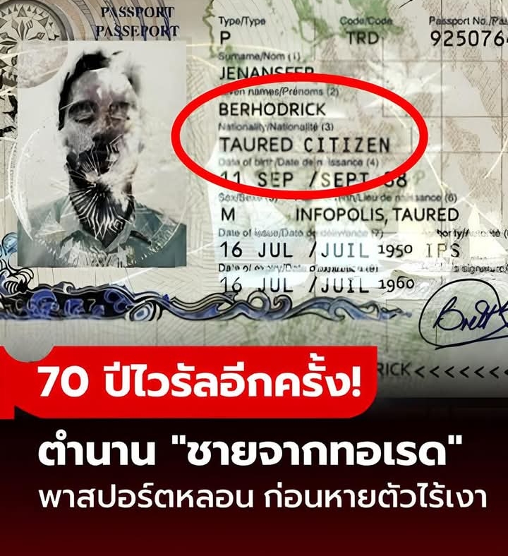 เฉลยแล้ว!!! มนุษย์จาก “ดาวดวงอื่น” ลงจอดสหรัฐฯ พาสปอร์ตประทับตรา ประเทศที่ไม่มีบนโลก